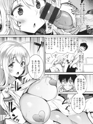 [太平さんせっと] 教え子としか付き合わない_010