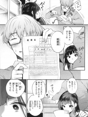 [太平さんせっと] 教え子としか付き合わない_040