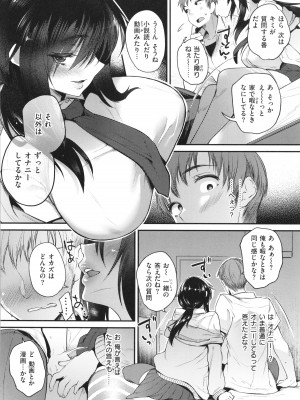 [太平さんせっと] 教え子としか付き合わない_072