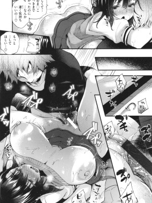 [太平さんせっと] 教え子としか付き合わない_155