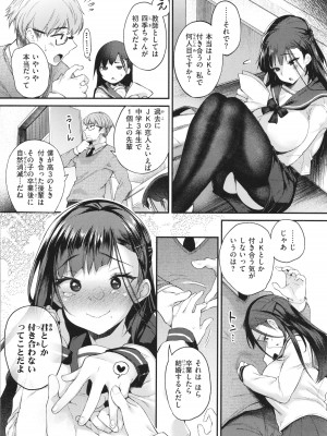[太平さんせっと] 教え子としか付き合わない_048