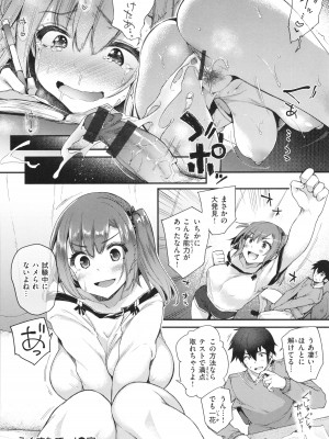 [太平さんせっと] 教え子としか付き合わない_112