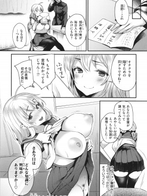 [太平さんせっと] 教え子としか付き合わない_028