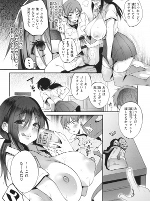 [太平さんせっと] 教え子としか付き合わない_082