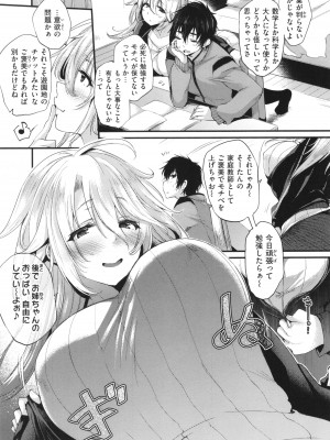 [太平さんせっと] 教え子としか付き合わない_127