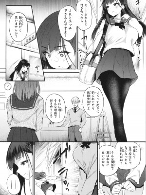 [太平さんせっと] 教え子としか付き合わない_029