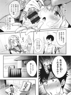 [太平さんせっと] 教え子としか付き合わない_015