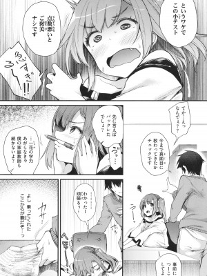 [太平さんせっと] 教え子としか付き合わない_100