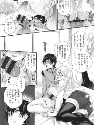 [太平さんせっと] 教え子としか付き合わない_134