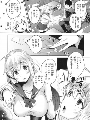 [太平さんせっと] 教え子としか付き合わない_009