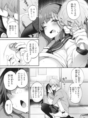 [太平さんせっと] 教え子としか付き合わない_038