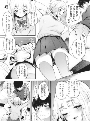 [太平さんせっと] 教え子としか付き合わない_050