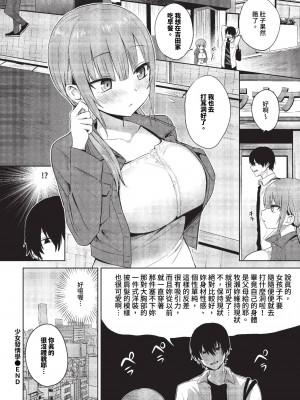 [Enno Esuke] 乙女発情学 (COMIC BAVEL 2023年10月号) [中国翻訳] [無修正] [DL版]_022