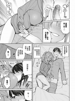 [Asamine Tel] もらる☆くらいしす！ (COMIC BAVEL 2024年3月号) [中国翻訳] [無修正] [DL版]_020_img0017