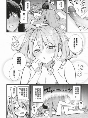 [Asamine Tel] もらる☆くらいしす！ (COMIC BAVEL 2024年3月号) [中国翻訳] [無修正] [DL版]_027_img0024