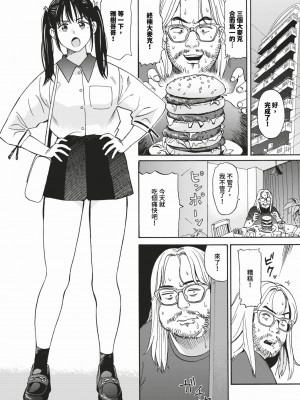 [Hatimoto] スーパースター (COMIC BAVEL 2024年3月号) [中国翻訳] [無修正] [DL版]_241_img0238