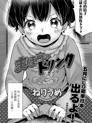 [ねりうめ] まほうのドリンク (COMIC LO 2020年5月号) [一匙咖啡豆汉化组] [DL版]_002