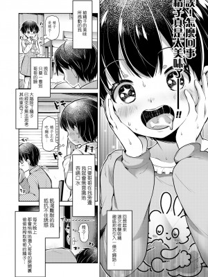 [ねりうめ] まほうのドリンク (COMIC LO 2020年5月号) [一匙咖啡豆汉化组] [DL版]_007