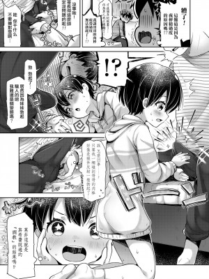 [ねりうめ] まほうのドリンク (COMIC LO 2020年5月号) [一匙咖啡豆汉化组] [DL版]_010