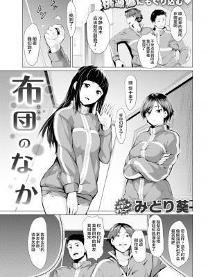 [無修正] [みどり葵] 布団のなか (COMIC 失楽天 2018年8月号) [魂之挽歌赞助] [转尾巴猫汉化]_01