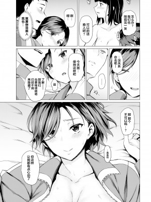 [無修正] [みどり葵] 布団のなか (COMIC 失楽天 2018年8月号) [魂之挽歌赞助] [转尾巴猫汉化]_15