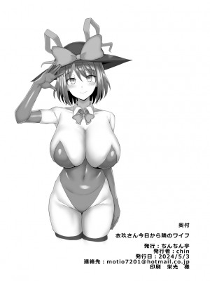 [ちんちん亭 (chin)] 衣玖さん今日から隣のワイフ (東方Project) [DL版]_19