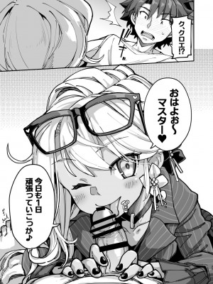 [IRON GRIMOIRE (SAKULA)] 射精管理者クロエ (Fate／Grand Order) [DL版]_32