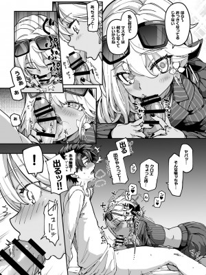 [IRON GRIMOIRE (SAKULA)] 射精管理者クロエ (Fate／Grand Order) [DL版]_05