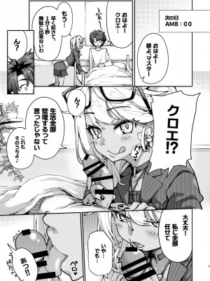 [IRON GRIMOIRE (SAKULA)] 射精管理者クロエ (Fate／Grand Order) [DL版]_04