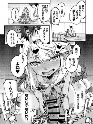 [IRON GRIMOIRE (SAKULA)] 射精管理者クロエ (Fate／Grand Order) [DL版]_19