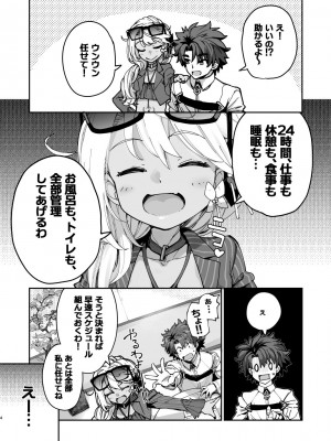 [IRON GRIMOIRE (SAKULA)] 射精管理者クロエ (Fate／Grand Order) [DL版]_03