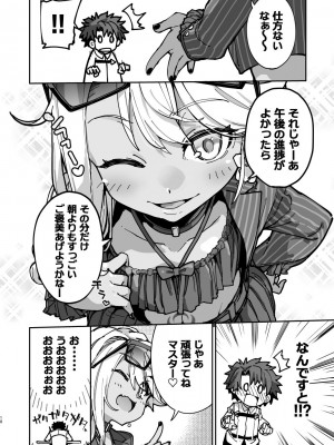 [IRON GRIMOIRE (SAKULA)] 射精管理者クロエ (Fate／Grand Order) [DL版]_09