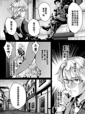 [ジンナイ] 黒獣外伝 淫慾の大娼館 THE COMIC 1話 (くっ殺ヒロインズ Vol.36) [逃亡者×真不可视汉化组] [DL版]_02