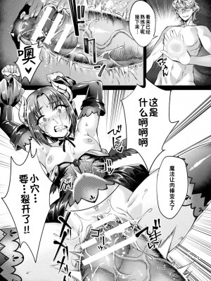 [ジンナイ] 黒獣外伝 淫慾の大娼館 THE COMIC 1話 (くっ殺ヒロインズ Vol.36) [逃亡者×真不可视汉化组] [DL版]_19