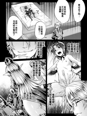 [ジンナイ] 黒獣外伝 淫慾の大娼館 THE COMIC 1話 (くっ殺ヒロインズ Vol.36) [逃亡者×真不可视汉化组] [DL版]_23