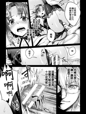 [ジンナイ] 黒獣外伝 淫慾の大娼館 THE COMIC 1話 (くっ殺ヒロインズ Vol.36) [逃亡者×真不可视汉化组] [DL版]_16