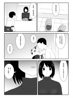 [フレイア] 初めての-その後- [中国翻訳]_34