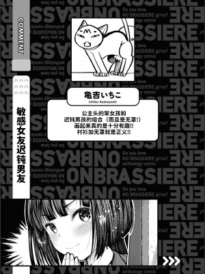 [亀吉いちこ] 敏感カノジョ鈍感カレシ｜敏感女友迟钝男友 [欶澜汉化组]_14