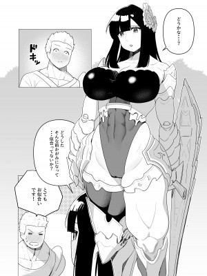 [つなお] 重装女騎士は抱かれたい。_28