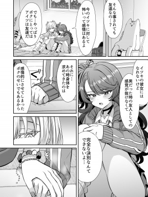 [ズズズ (神谷ズズ)] 朝おきたら女の子になった『陰キャの僕』がギャルになるまで [DL版]_32