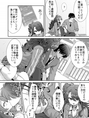[ズズズ (神谷ズズ)] 朝おきたら女の子になった『陰キャの僕』がギャルになるまで [DL版]_18