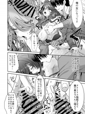 [ズズズ (神谷ズズ)] 朝おきたら女の子になった『陰キャの僕』がギャルになるまで [DL版]_26