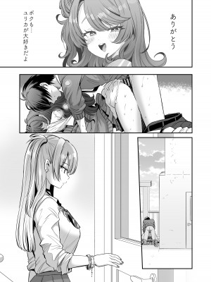 [ズズズ (神谷ズズ)] 朝おきたら女の子になった『陰キャの僕』がギャルになるまで [DL版]_29