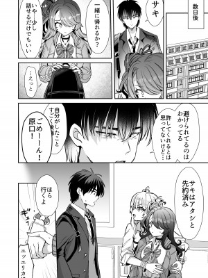 [ズズズ (神谷ズズ)] 朝おきたら女の子になった『陰キャの僕』がギャルになるまで [DL版]_30