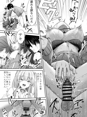 [ズズズ (神谷ズズ)] 朝おきたら女の子になった『陰キャの僕』がギャルになるまで [DL版]_27