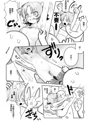 [あんのみけ] ちいきねこ ニャンちゃん [白杨柠檬茶]_03