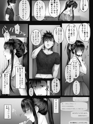 [Cior (Ken-1)] 彼女がボクの知らないところで――2 [DL版]_012