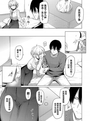 [あおやまきいろ。]ふわふわお姫様 COMIC 真激 2024年7月号 [驴子汉化组x吗喽汉化组] [DL版]_05