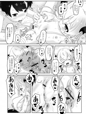 [アンソロジー] ロリババア専門アンソロジー 千代娘 巻の五_012