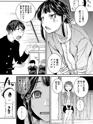 [とんのすけ] 痙攣ラブピストン -お姉さんは変態玩具- [DL版]_101